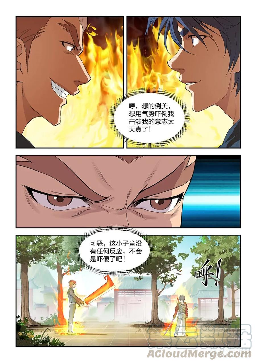 一百五十二败阳天君-剑逆苍穹-丰祺动漫 x 一搏传媒（第3张）