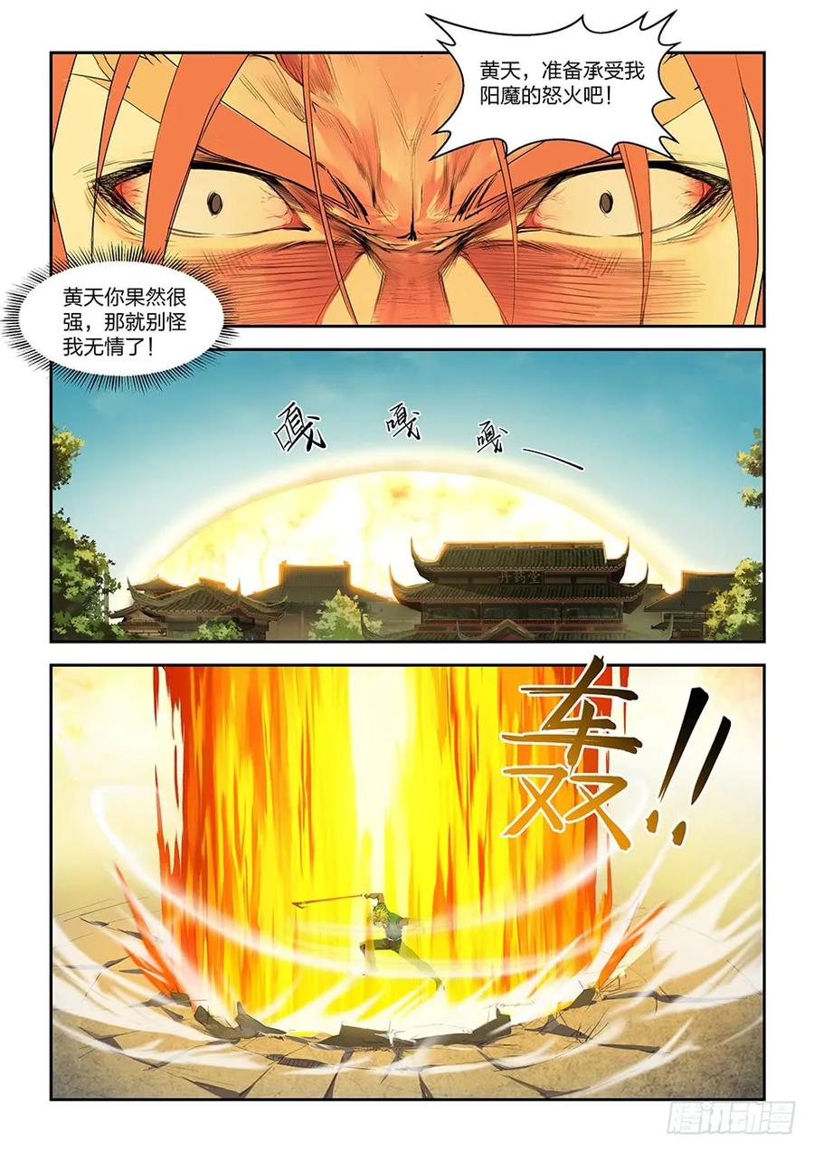 一百五十二败阳天君-剑逆苍穹-丰祺动漫 x 一搏传媒（第10张）