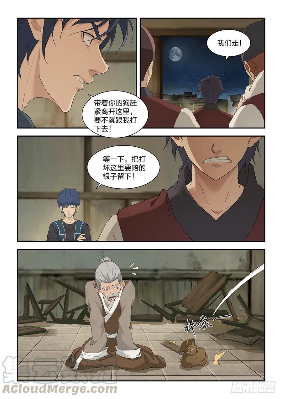 一百五十五后会有期-剑逆苍穹-丰祺动漫 x 一搏传媒（第11张）