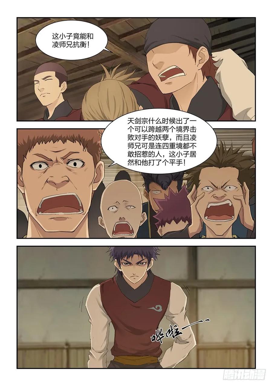一百五十五后会有期-剑逆苍穹-丰祺动漫 x 一搏传媒（第8张）
