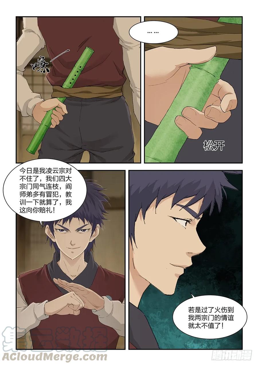 一百五十五后会有期-剑逆苍穹-丰祺动漫 x 一搏传媒（第9张）