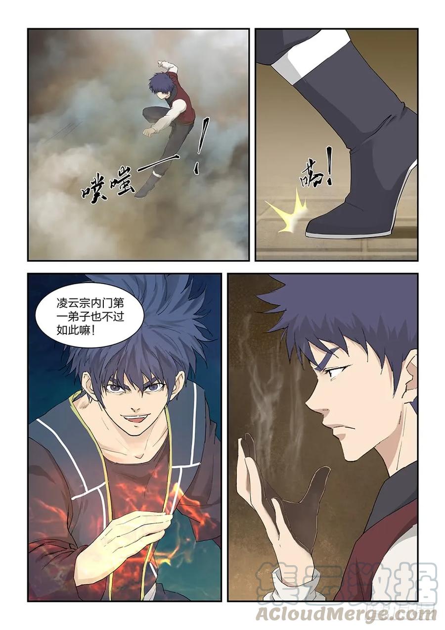 一百五十五后会有期-剑逆苍穹-丰祺动漫 x 一搏传媒（第7张）