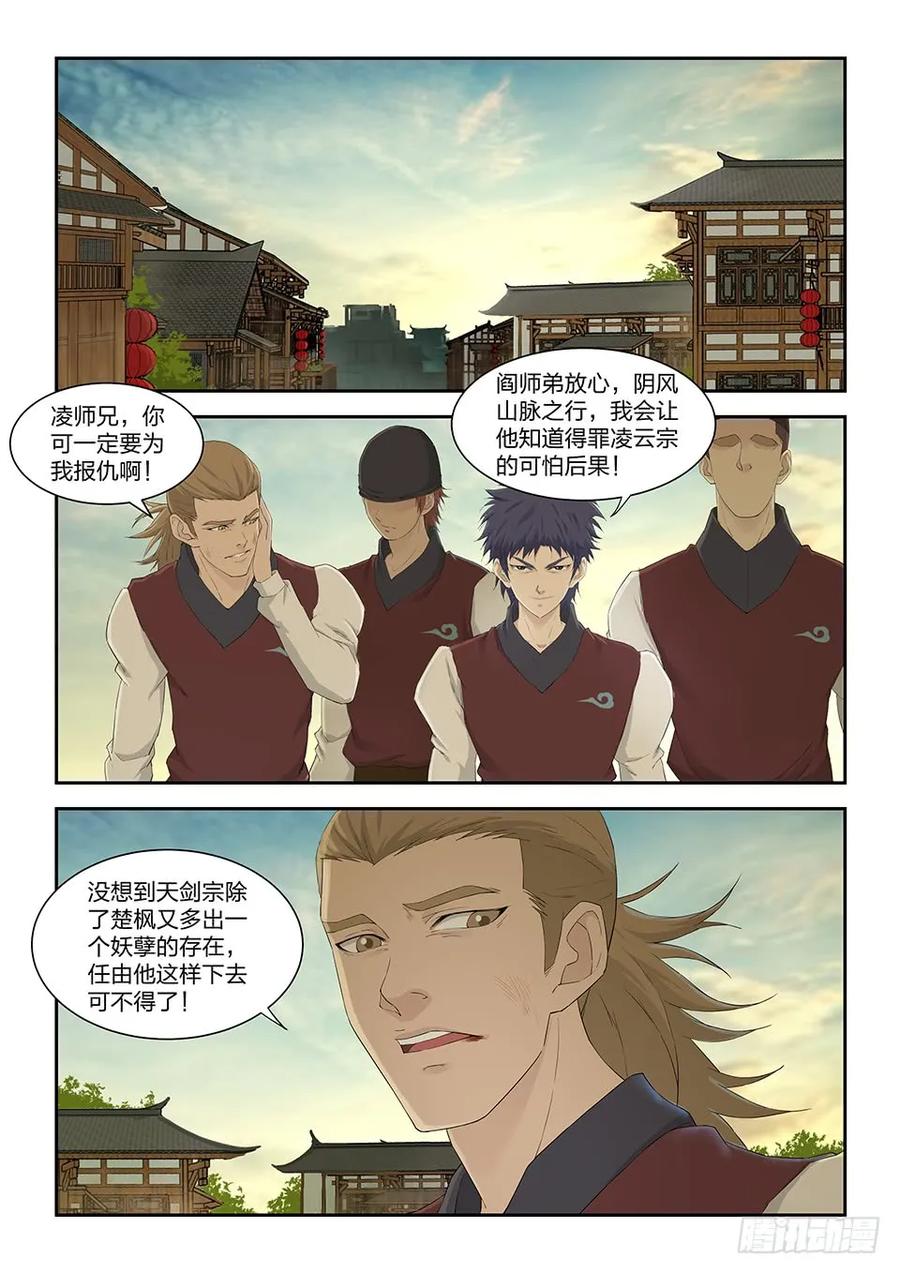 一百五十六御兽之术-剑逆苍穹-丰祺动漫 x 一搏传媒（第6张）