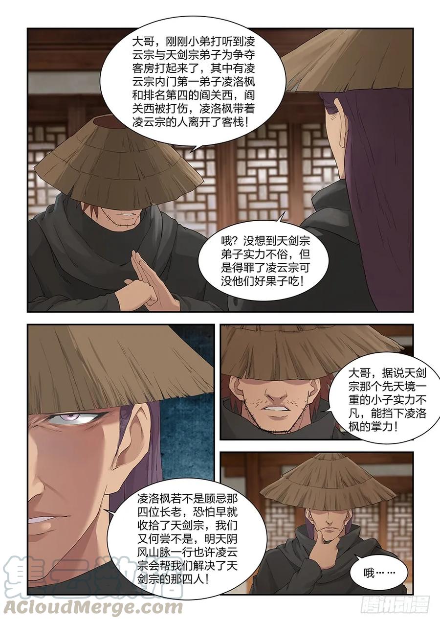 一百五十六御兽之术-剑逆苍穹-丰祺动漫 x 一搏传媒（第5张）