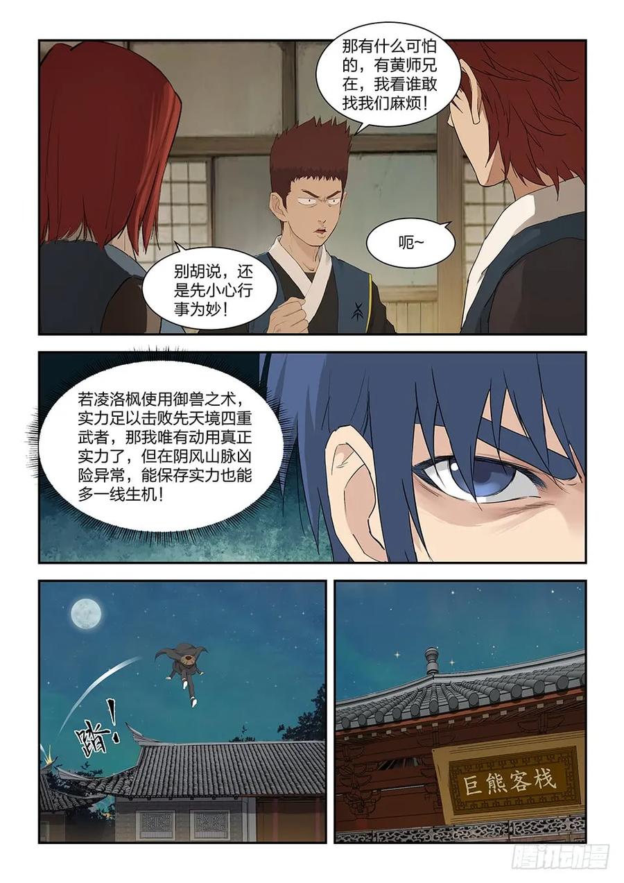 一百五十六御兽之术-剑逆苍穹-丰祺动漫 x 一搏传媒（第4张）