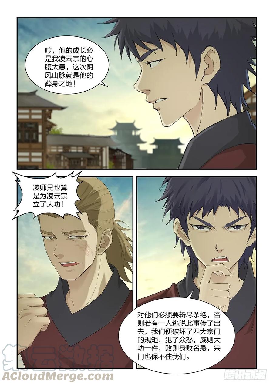 一百五十六御兽之术-剑逆苍穹-丰祺动漫 x 一搏传媒（第7张）