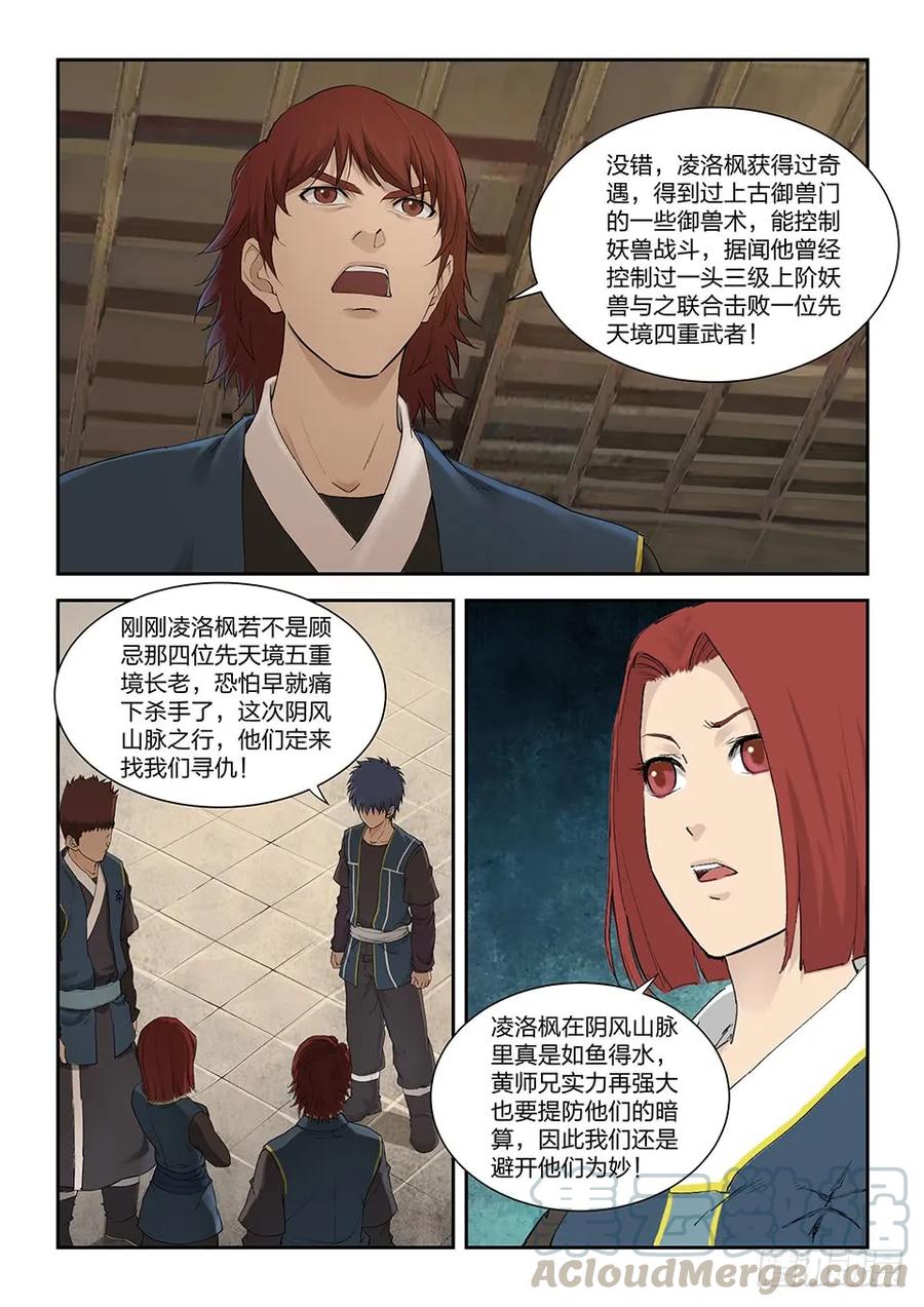 一百五十六御兽之术-剑逆苍穹-丰祺动漫 x 一搏传媒（第3张）