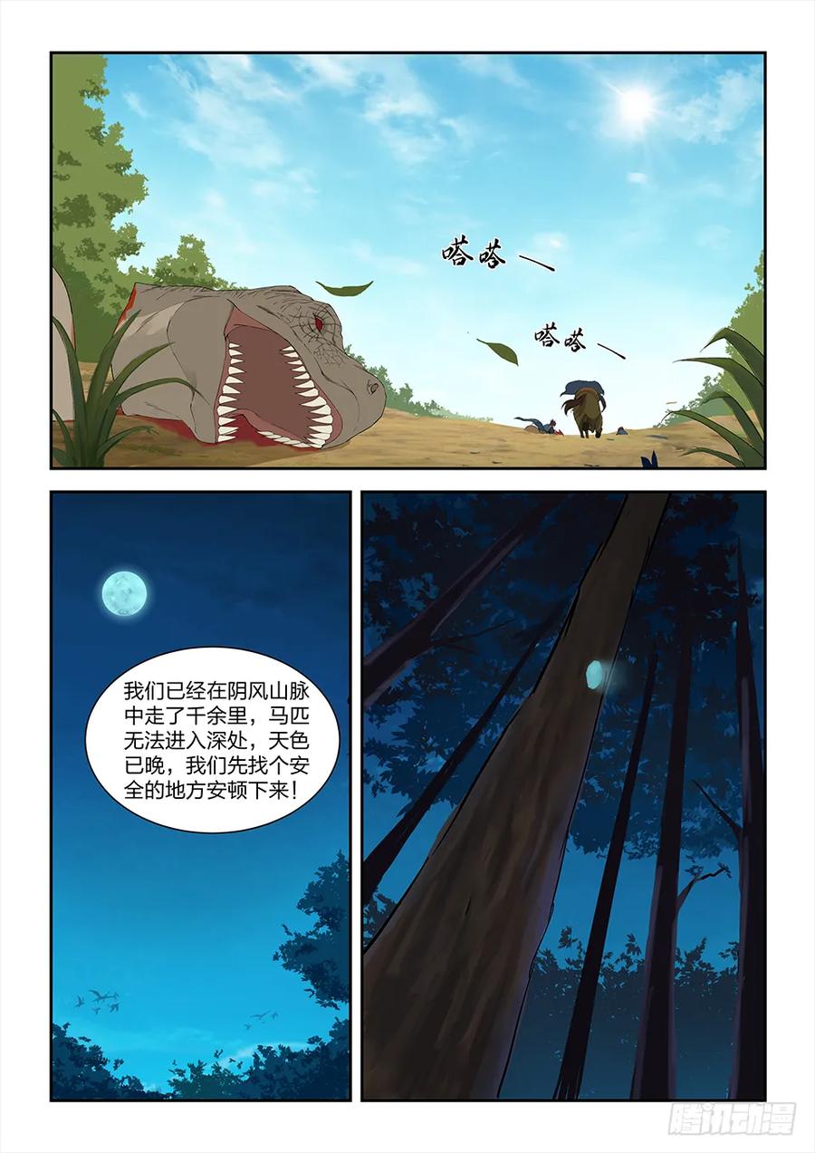 一百五十七入阴风山脉-剑逆苍穹-丰祺动漫 x 一搏传媒（第4张）