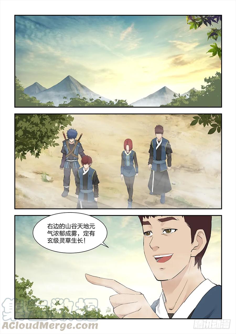 一百五十七入阴风山脉-剑逆苍穹-丰祺动漫 x 一搏传媒（第7张）