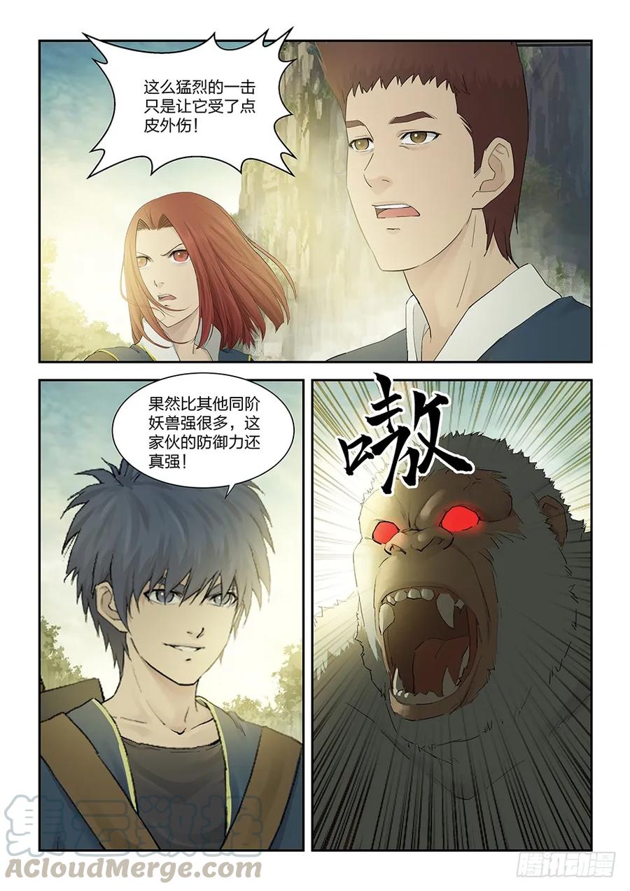 一百五十八斩白猩-剑逆苍穹-丰祺动漫 x 一搏传媒（第3张）