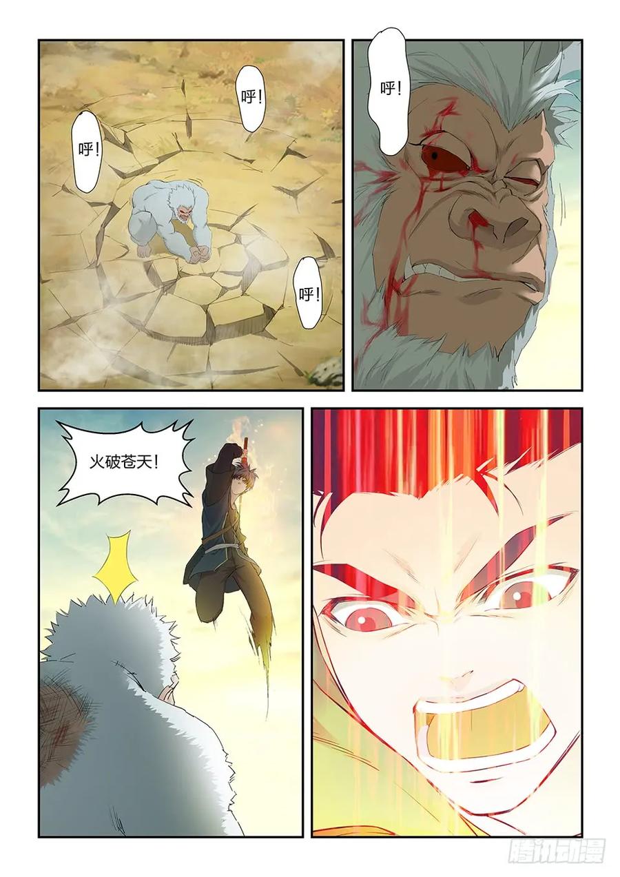 一百五十八斩白猩-剑逆苍穹-丰祺动漫 x 一搏传媒（第12张）