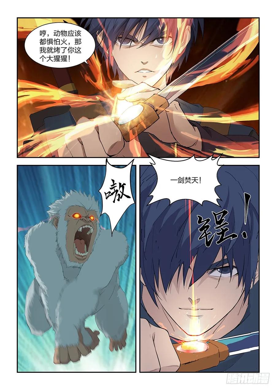 一百五十八斩白猩-剑逆苍穹-丰祺动漫 x 一搏传媒（第8张）