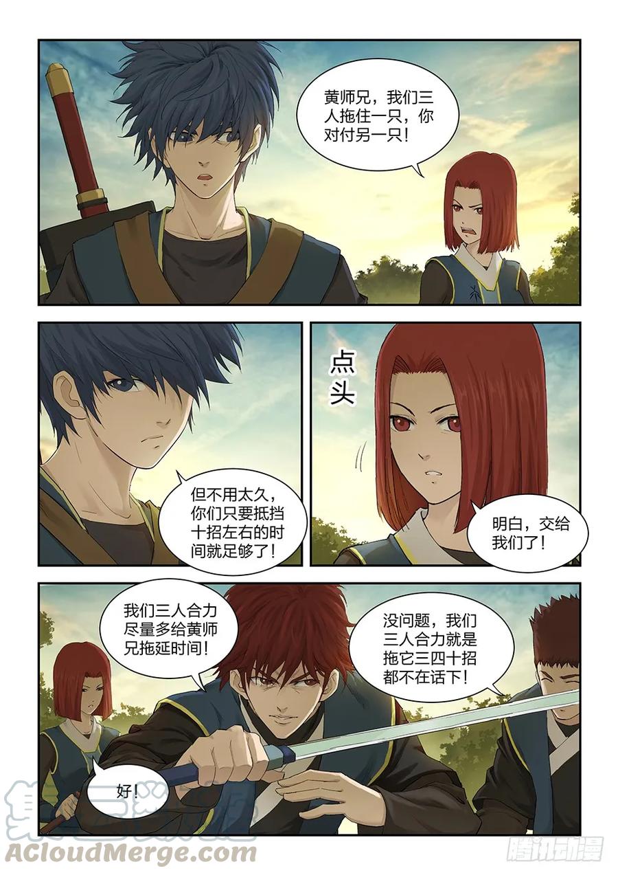 一百五十九继续前行-剑逆苍穹-丰祺动漫 x 一搏传媒（第5张）