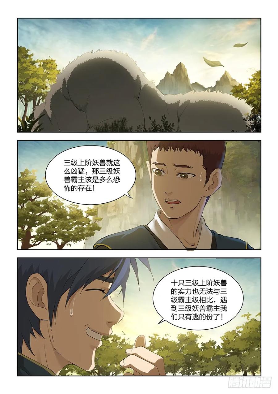 一百五十九继续前行-剑逆苍穹-丰祺动漫 x 一搏传媒（第2张）