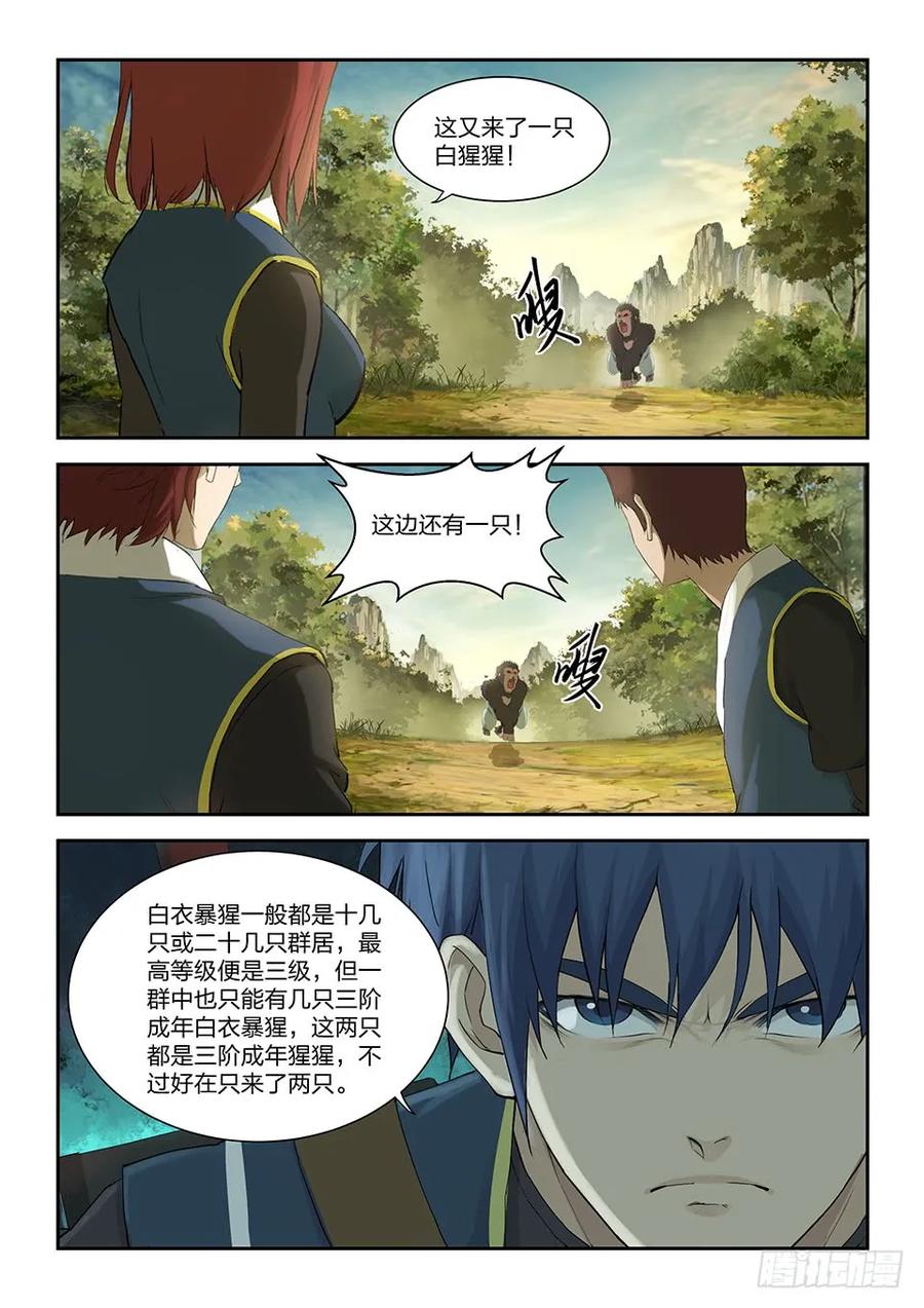 一百五十九继续前行-剑逆苍穹-丰祺动漫 x 一搏传媒（第4张）