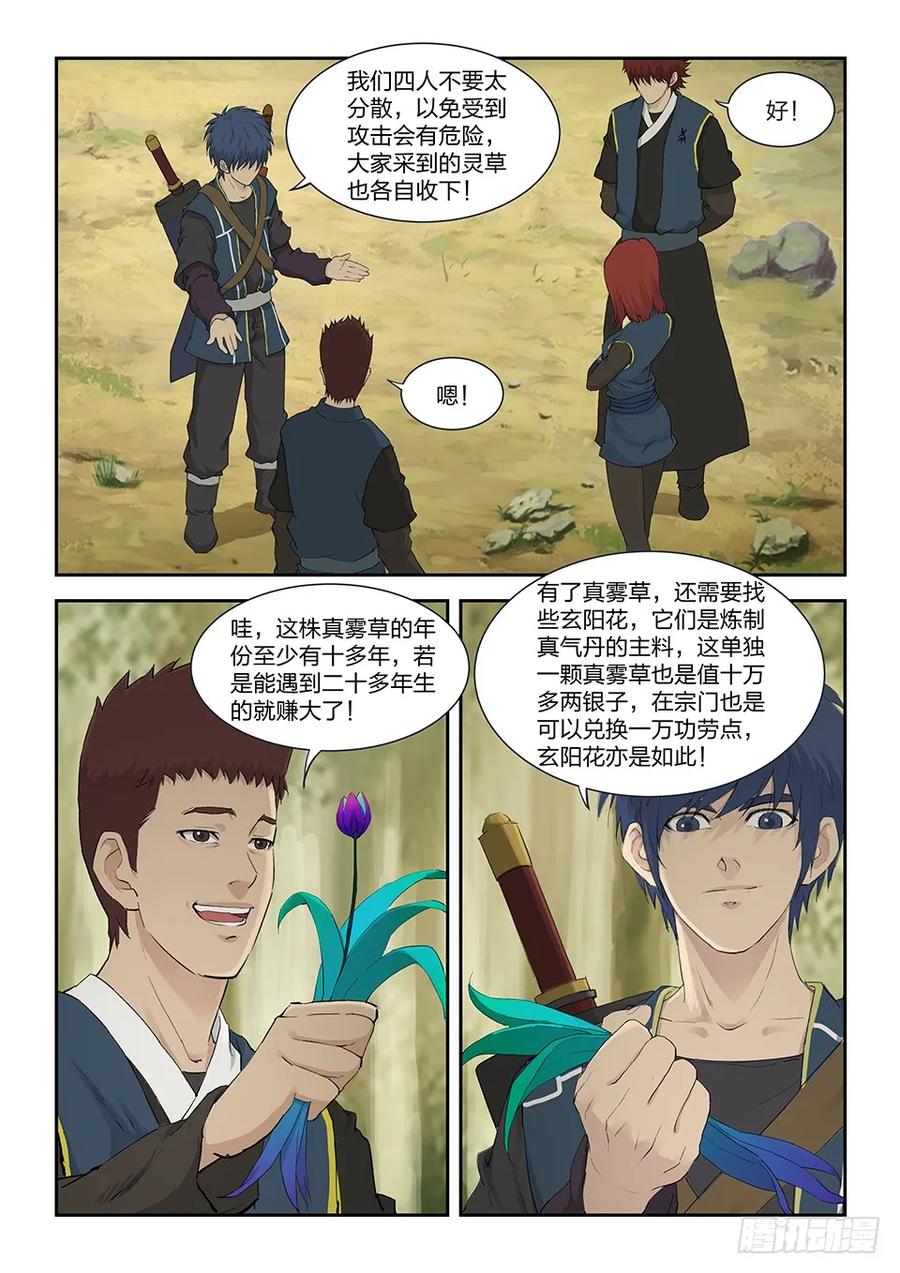 一百六十大丰收-剑逆苍穹-丰祺动漫 x 一搏传媒（第6张）