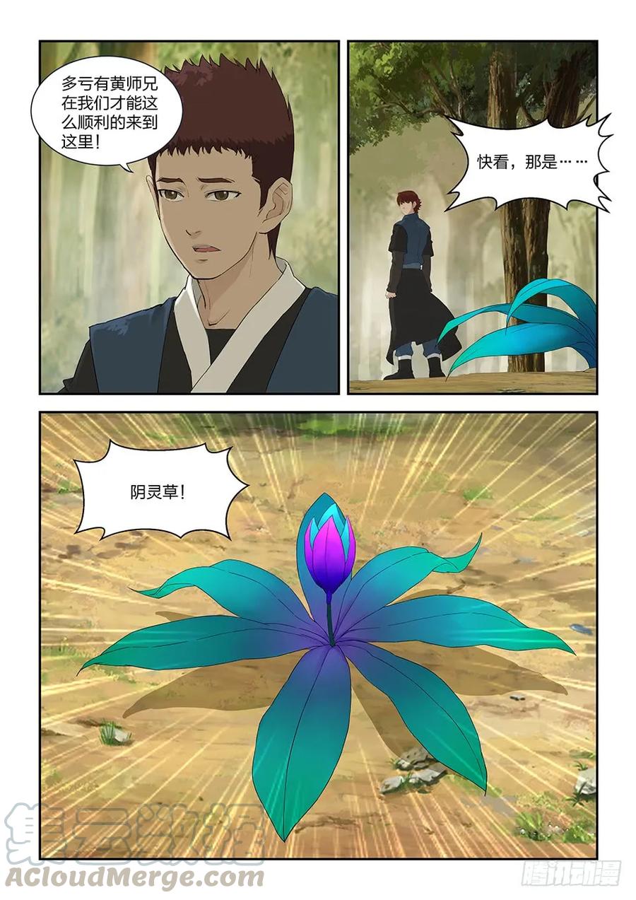一百六十大丰收-剑逆苍穹-丰祺动漫 x 一搏传媒（第3张）