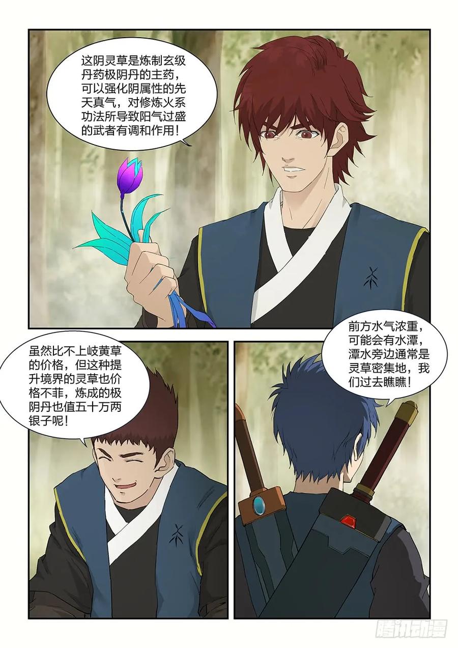 一百六十大丰收-剑逆苍穹-丰祺动漫 x 一搏传媒（第4张）