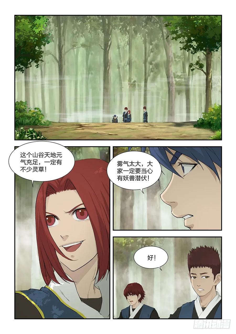 一百六十一遇袭-剑逆苍穹-丰祺动漫 x 一搏传媒（第10张）