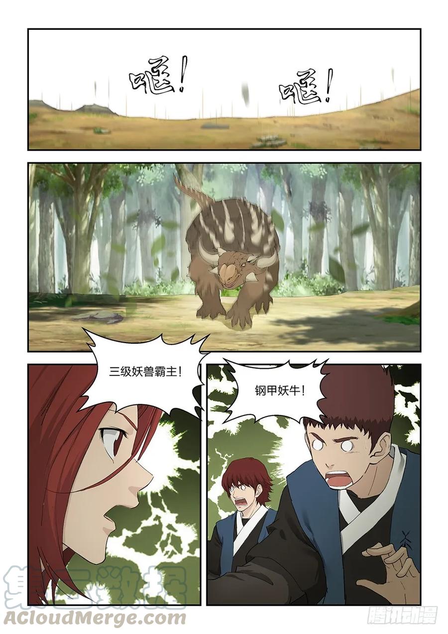 一百六十一遇袭-剑逆苍穹-丰祺动漫 x 一搏传媒（第13张）