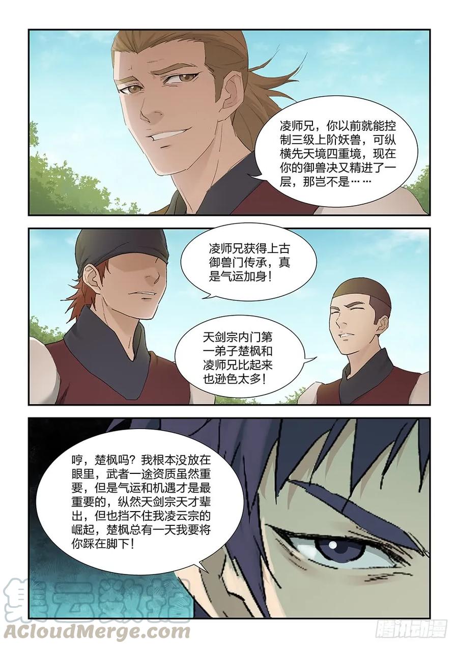 一百六十一遇袭-剑逆苍穹-丰祺动漫 x 一搏传媒（第5张）