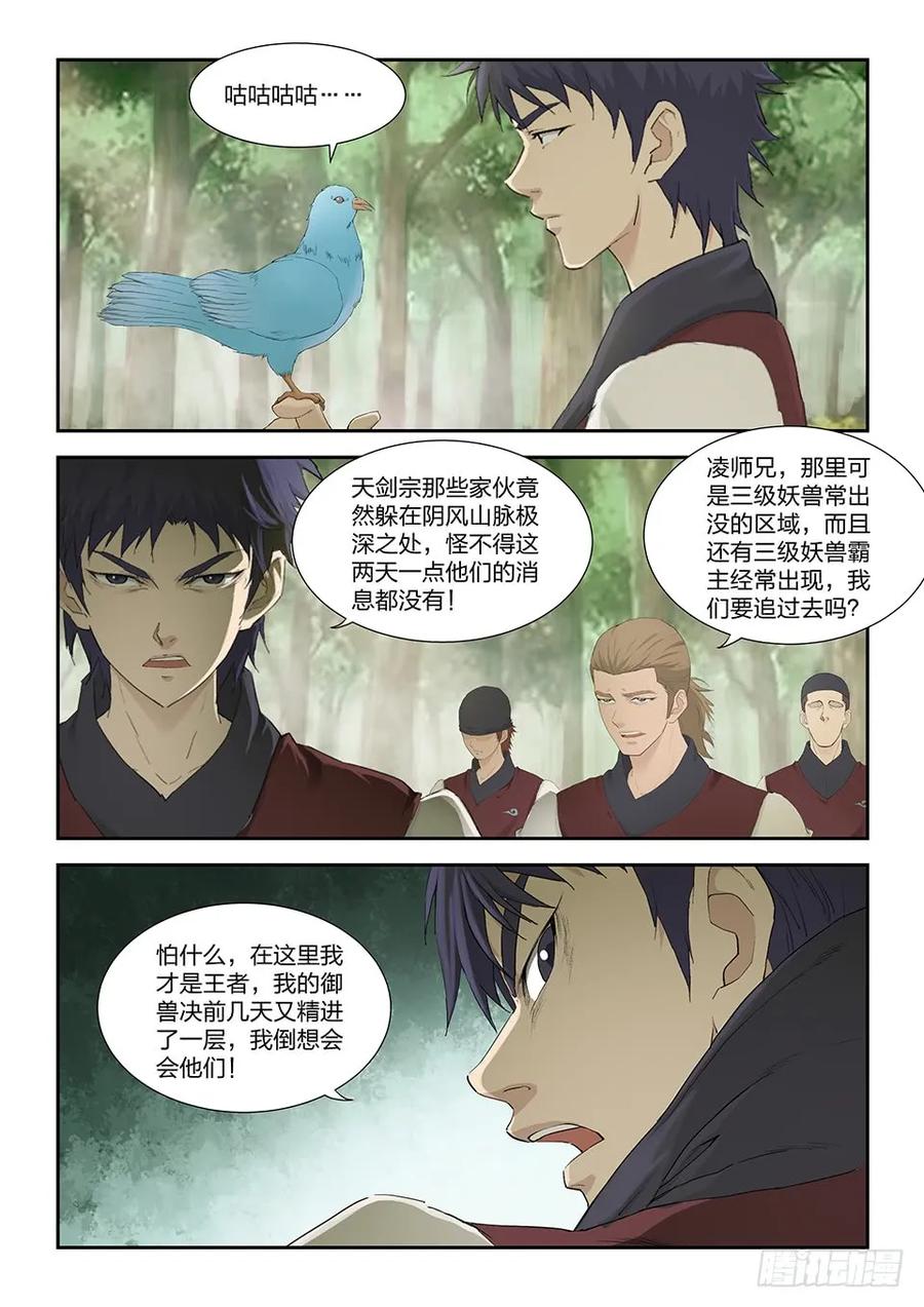 一百六十一遇袭-剑逆苍穹-丰祺动漫 x 一搏传媒（第4张）