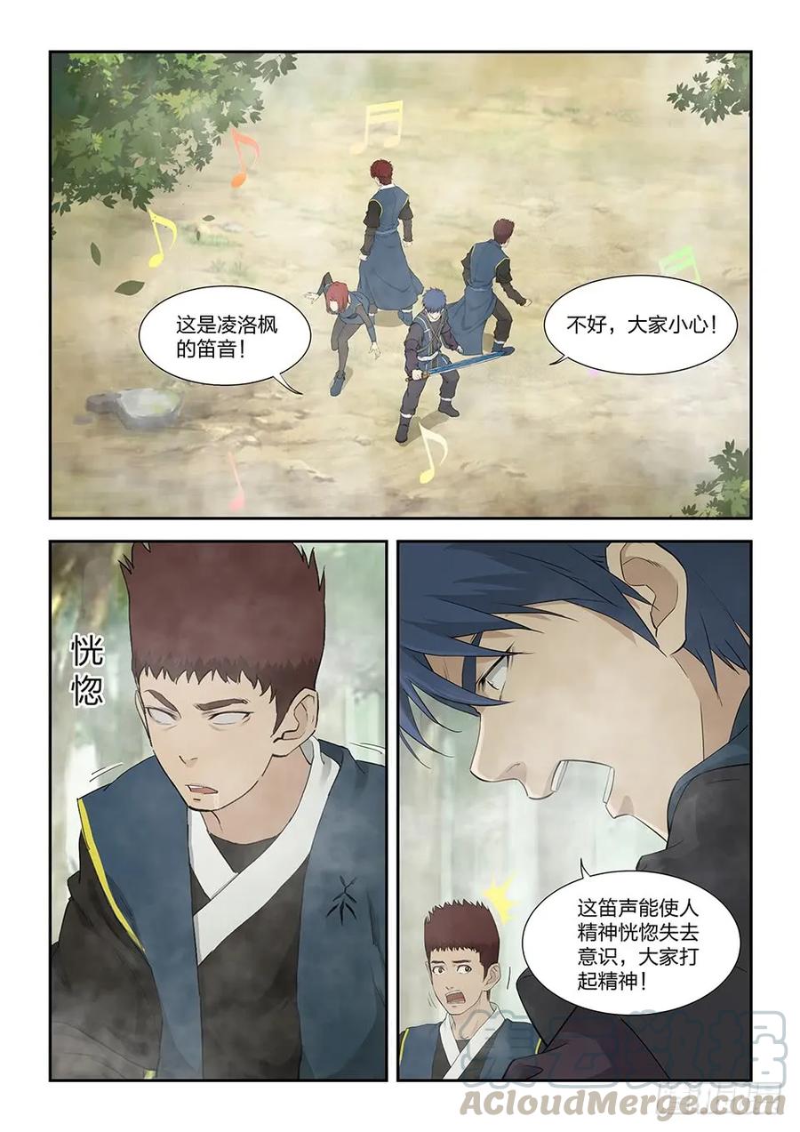 一百六十一遇袭-剑逆苍穹-丰祺动漫 x 一搏传媒（第11张）