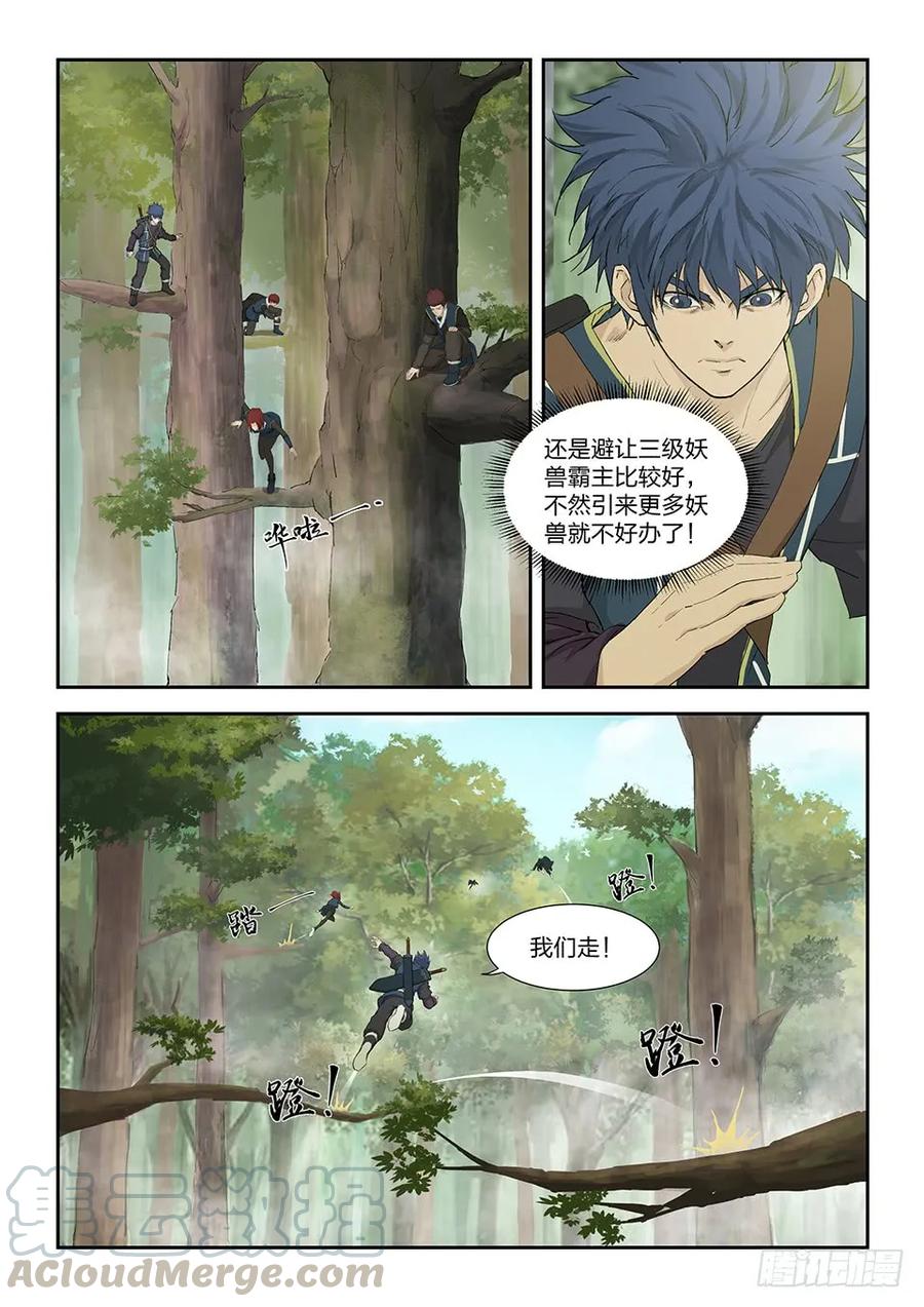 一百六十一遇袭-剑逆苍穹-丰祺动漫 x 一搏传媒（第9张）