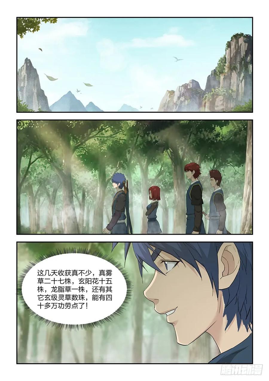 一百六十一遇袭-剑逆苍穹-丰祺动漫 x 一搏传媒（第6张）
