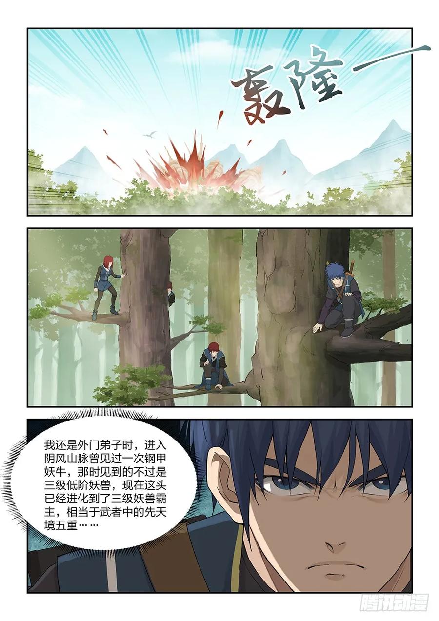 一百六十二杀人灭口-剑逆苍穹-丰祺动漫 x 一搏传媒（第2张）