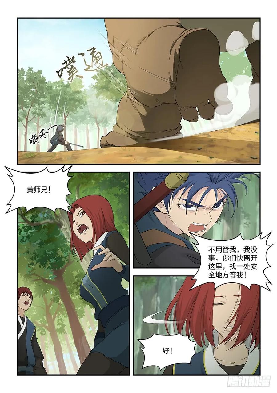 一百六十二杀人灭口-剑逆苍穹-丰祺动漫 x 一搏传媒（第8张）