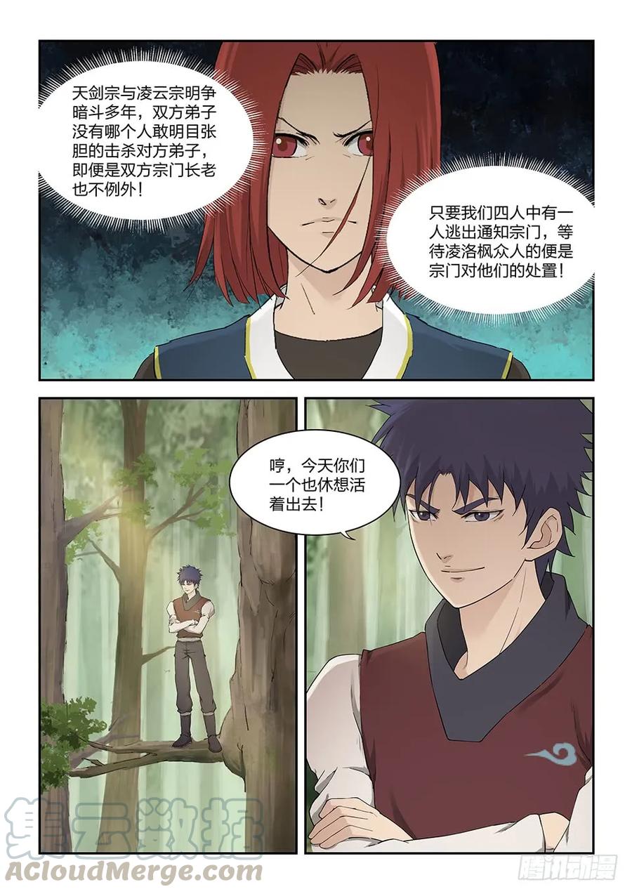 一百六十二杀人灭口-剑逆苍穹-丰祺动漫 x 一搏传媒（第9张）