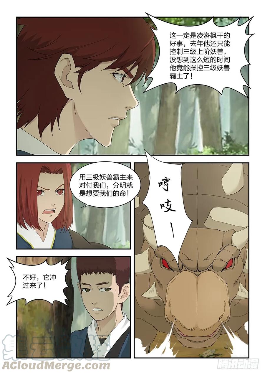 一百六十二杀人灭口-剑逆苍穹-丰祺动漫 x 一搏传媒（第3张）