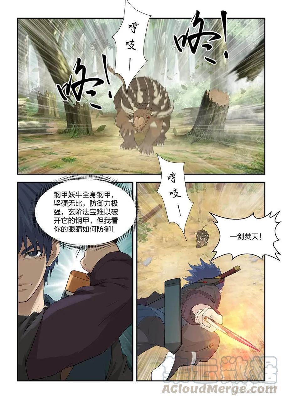 一百六十二杀人灭口-剑逆苍穹-丰祺动漫 x 一搏传媒（第5张）