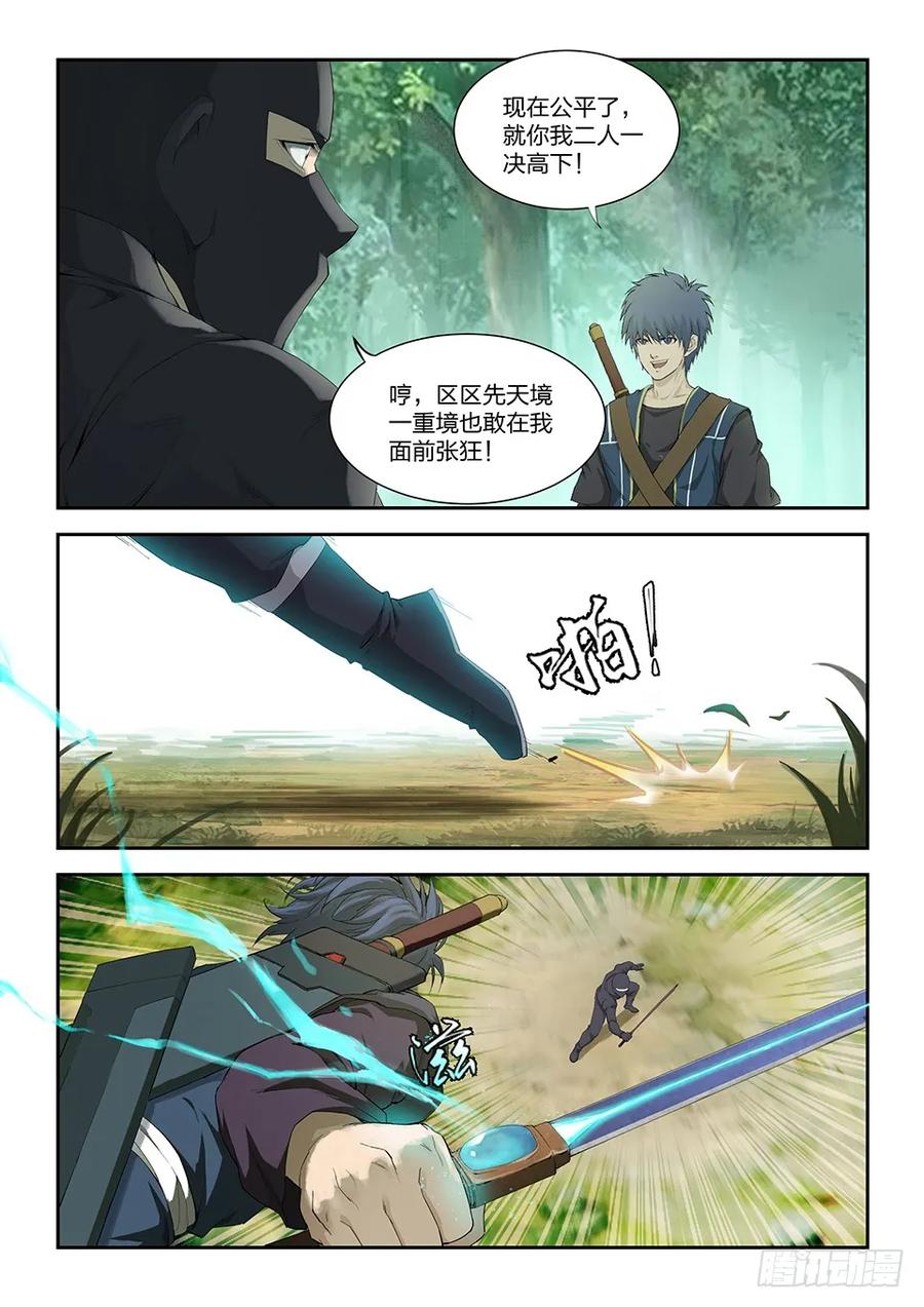 一百六十五搬救兵-剑逆苍穹-丰祺动漫 x 一搏传媒（第2张）