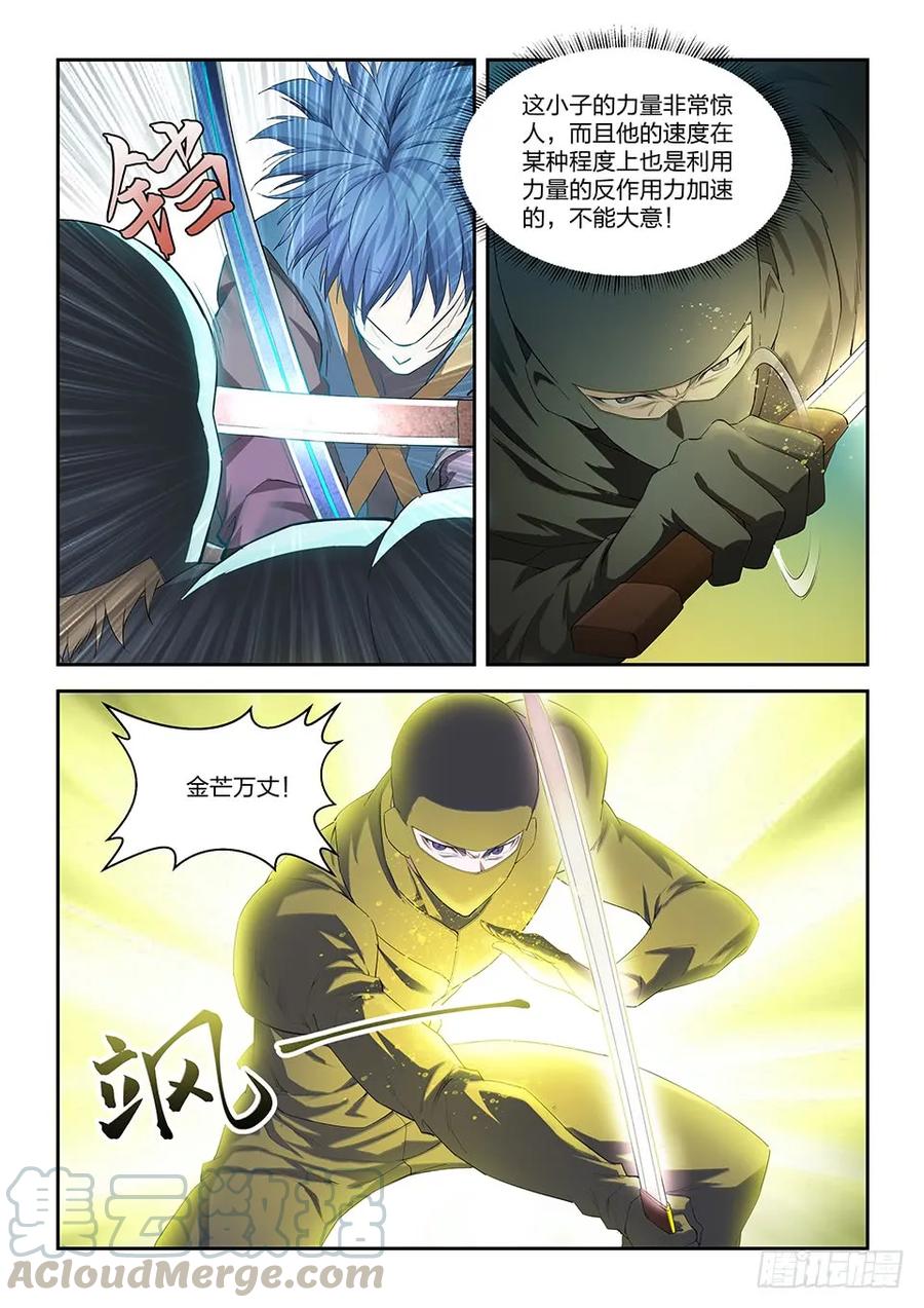 一百六十五搬救兵-剑逆苍穹-丰祺动漫 x 一搏传媒（第3张）