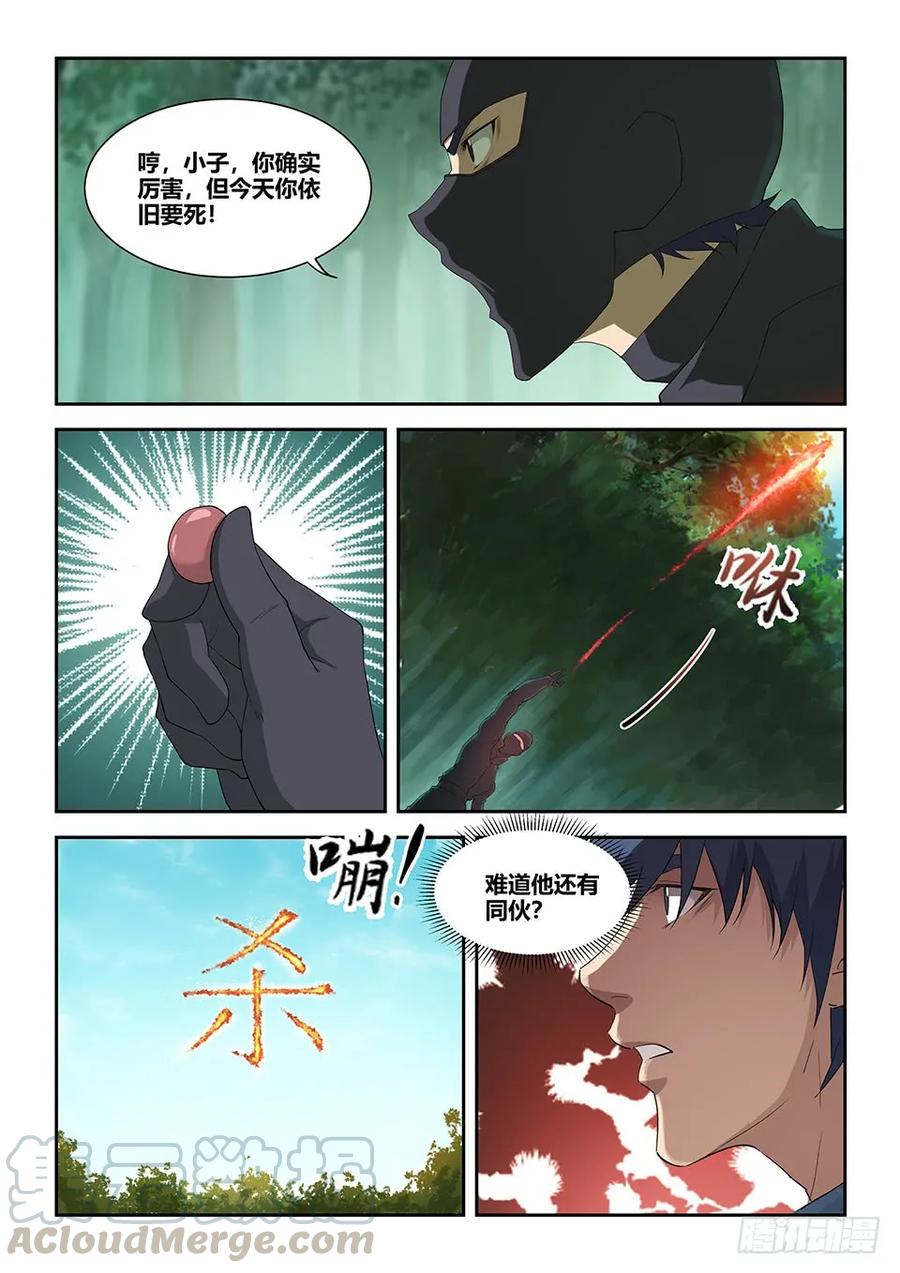一百六十五搬救兵-剑逆苍穹-丰祺动漫 x 一搏传媒（第13张）