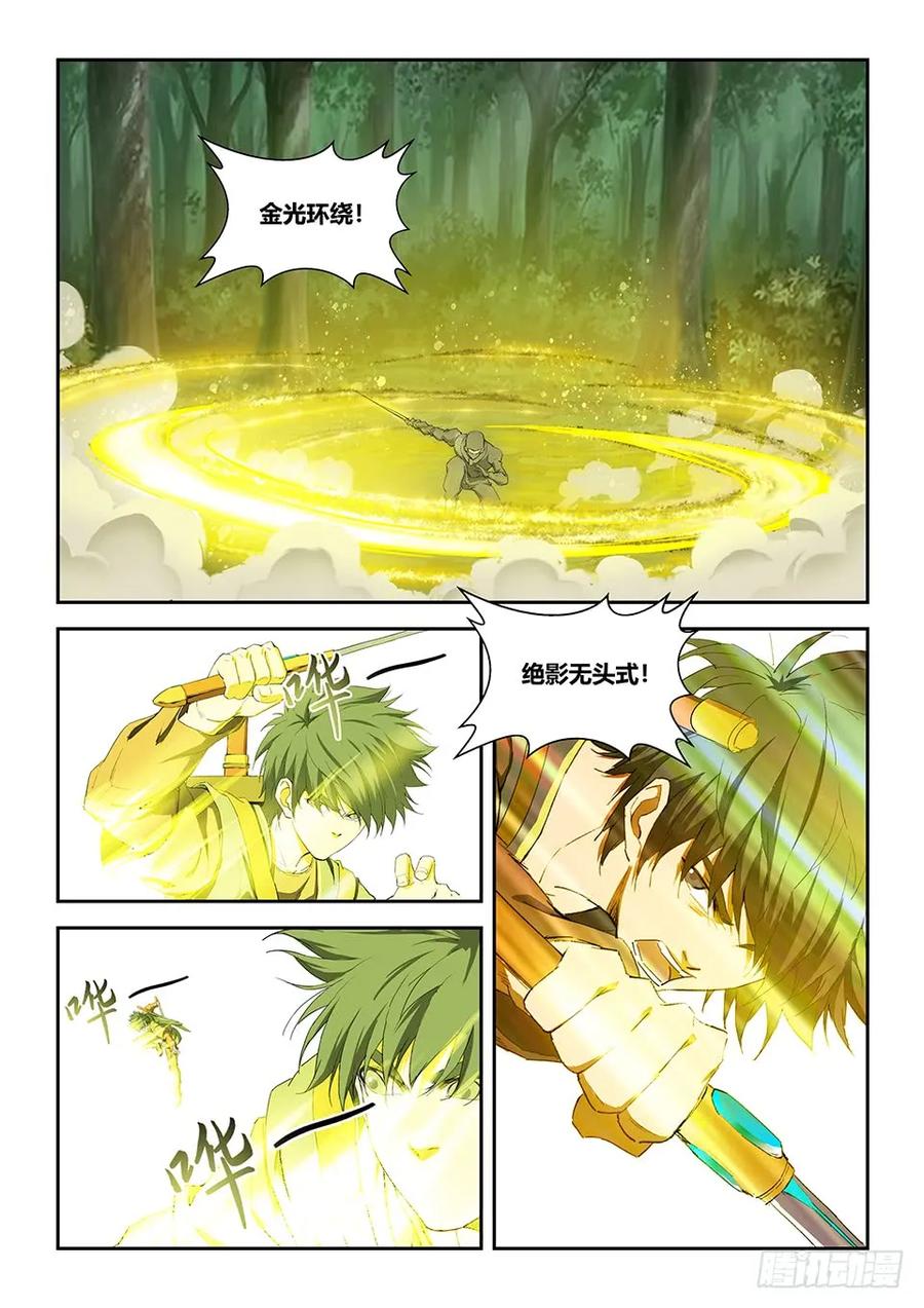 一百六十五搬救兵-剑逆苍穹-丰祺动漫 x 一搏传媒（第10张）