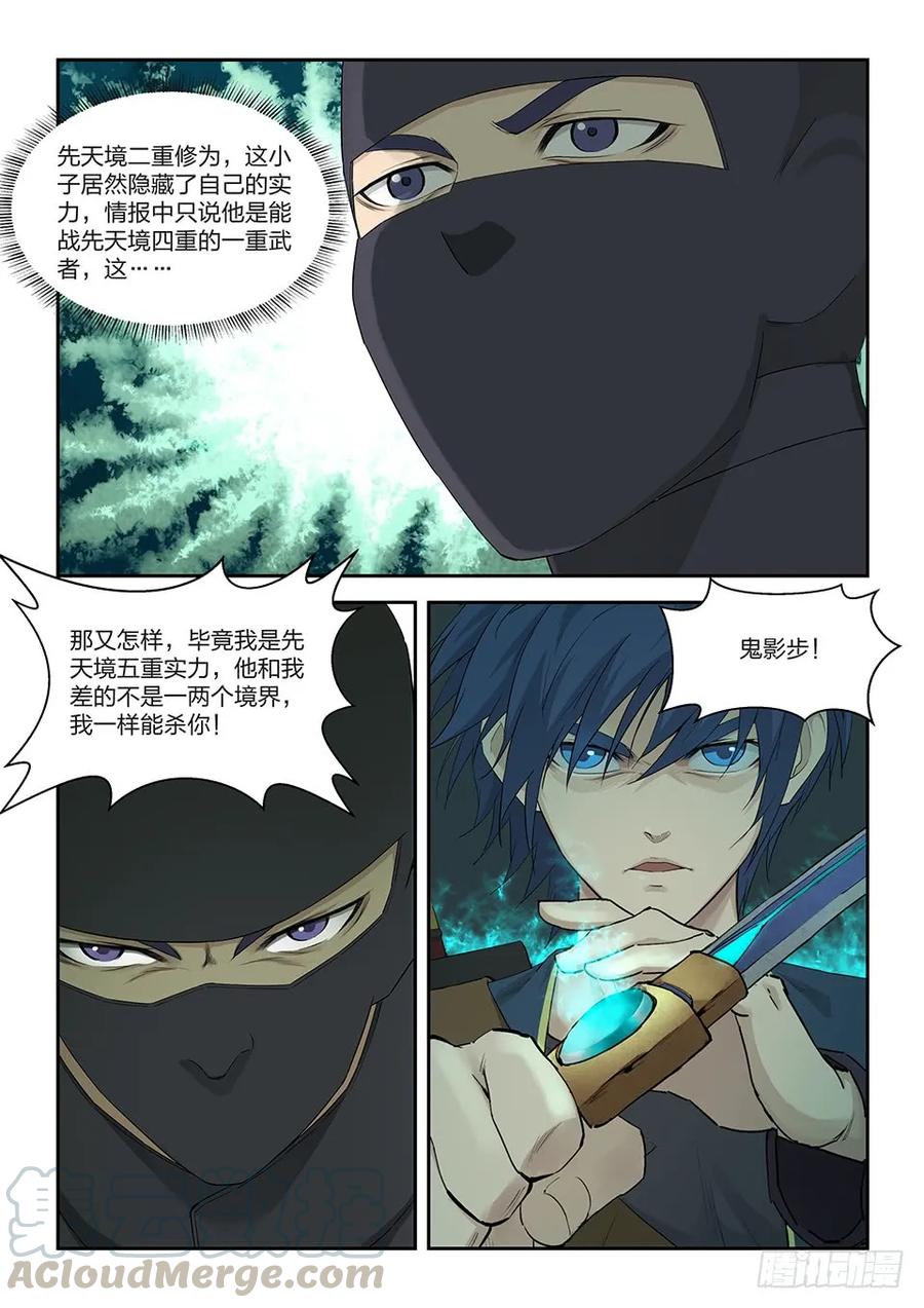 一百六十五搬救兵-剑逆苍穹-丰祺动漫 x 一搏传媒（第7张）
