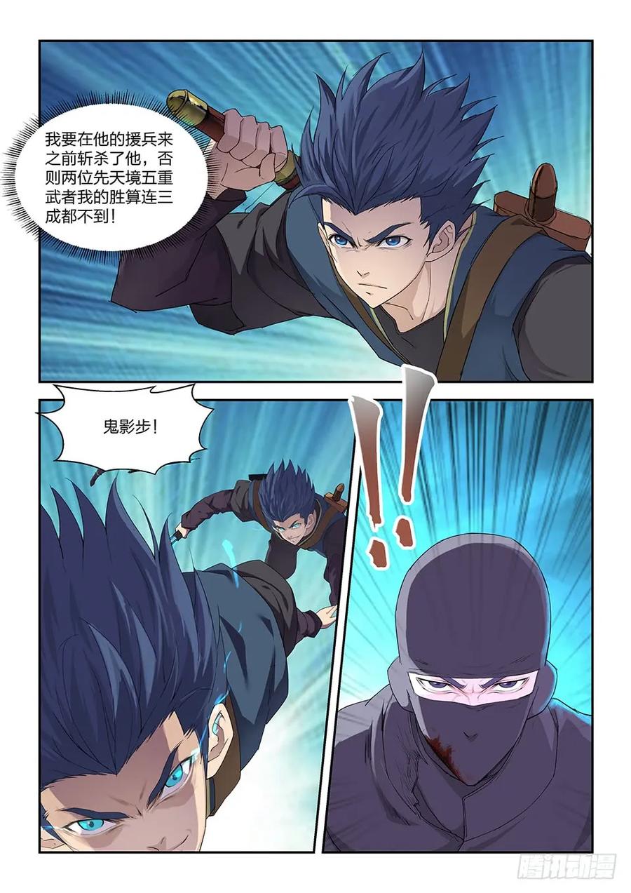 一百六十六先天境六重武者-剑逆苍穹-丰祺动漫 x 一搏传媒（第2张）