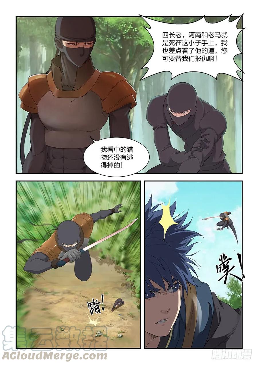 一百六十七战六重武者-剑逆苍穹-丰祺动漫 x 一搏传媒（第5张）