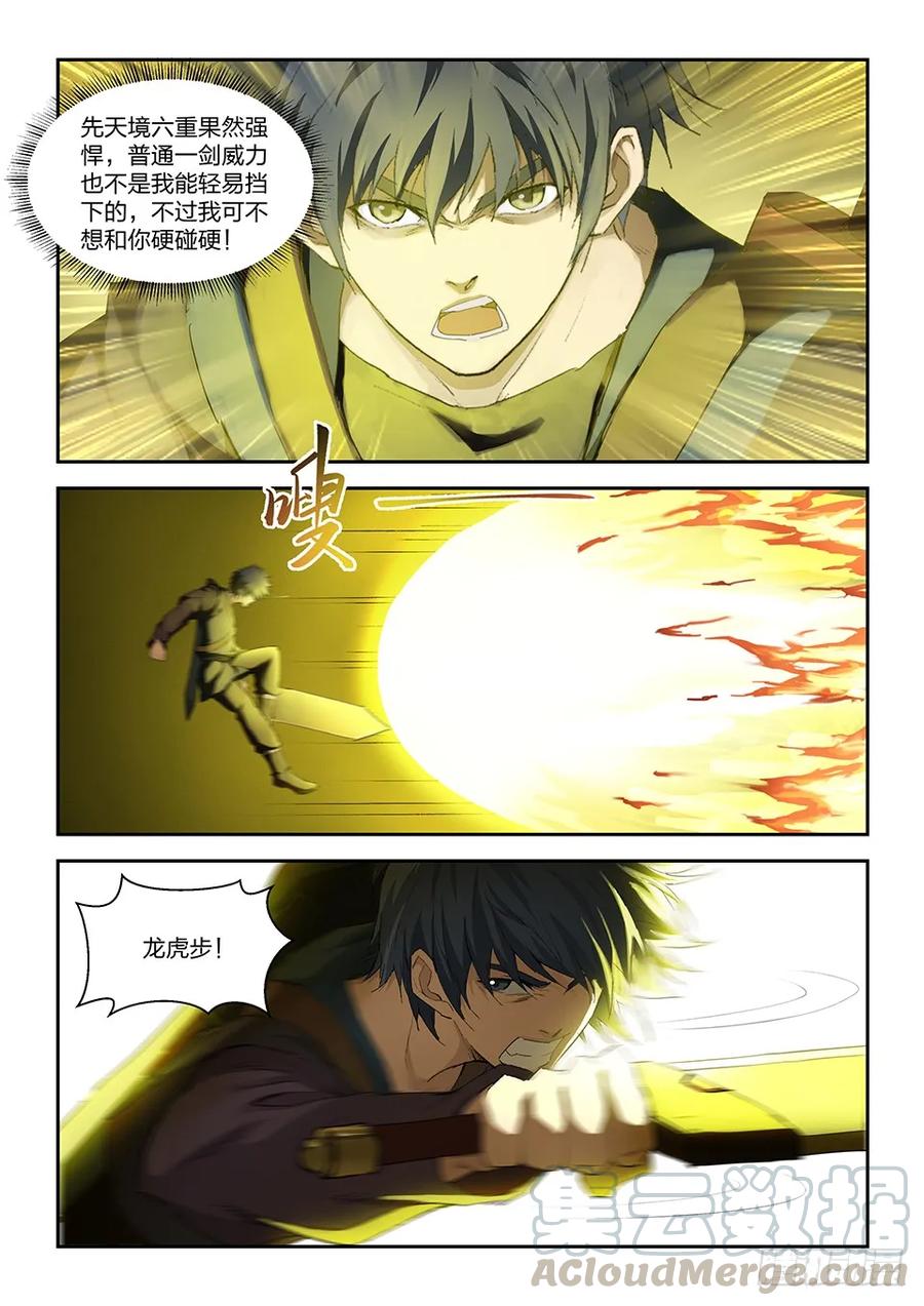 一百六十七战六重武者-剑逆苍穹-丰祺动漫 x 一搏传媒（第9张）