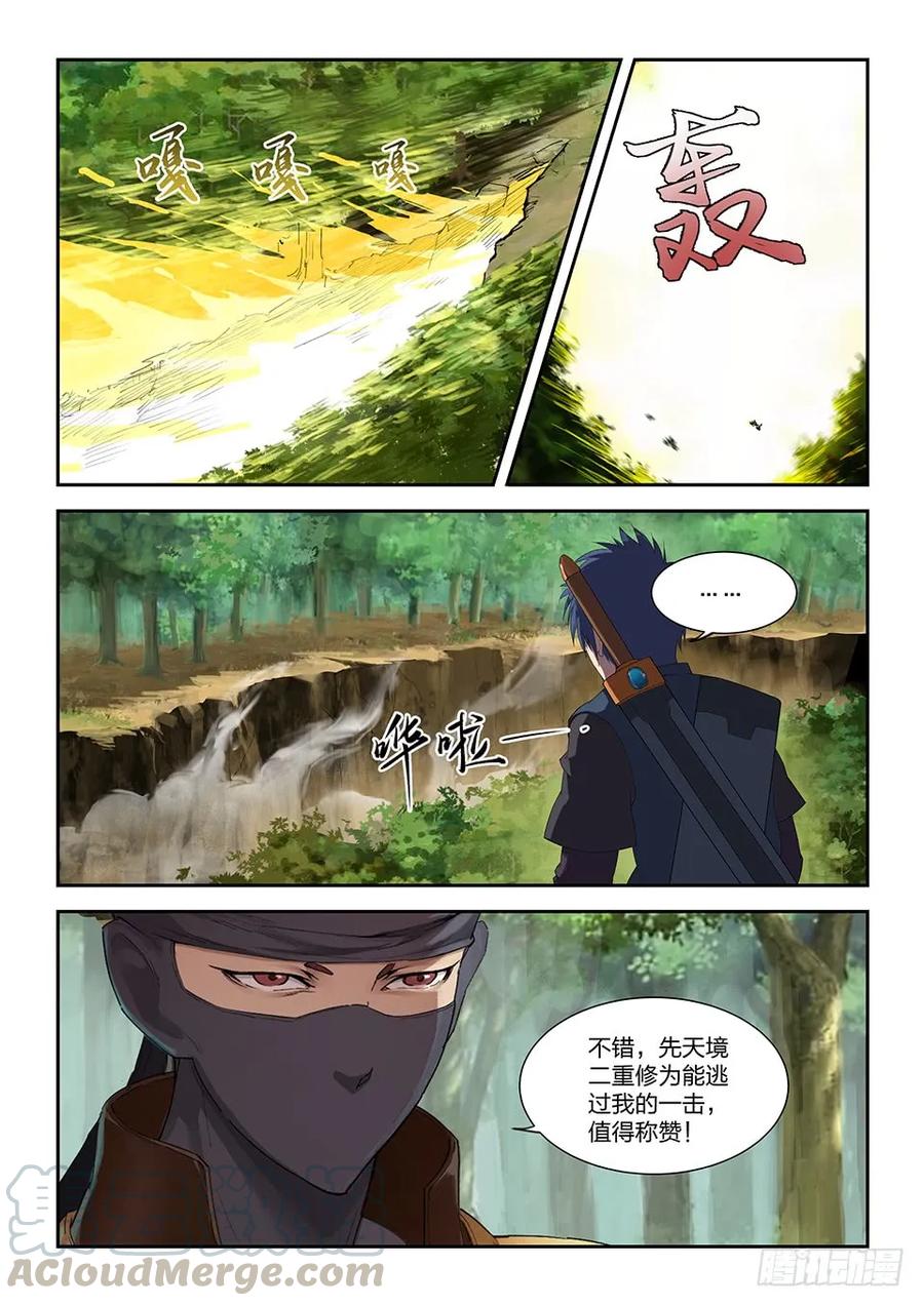 一百六十七战六重武者-剑逆苍穹-丰祺动漫 x 一搏传媒（第7张）