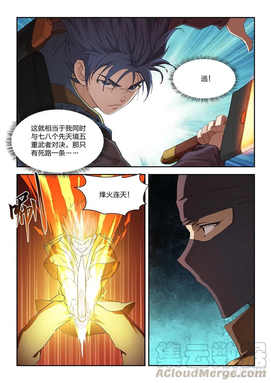 一百六十七战六重武者-剑逆苍穹-丰祺动漫 x 一搏传媒（第3张）