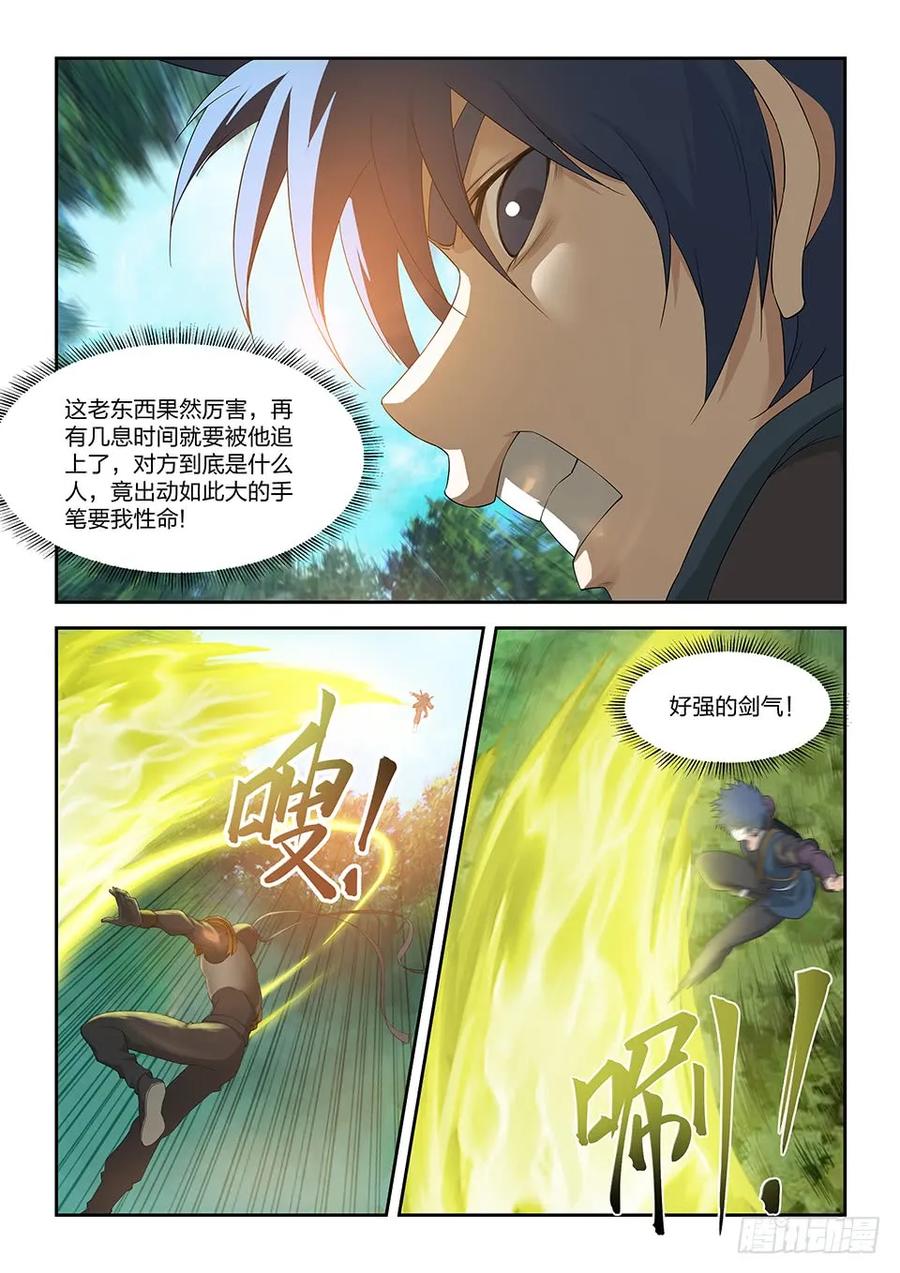 一百六十七战六重武者-剑逆苍穹-丰祺动漫 x 一搏传媒（第6张）