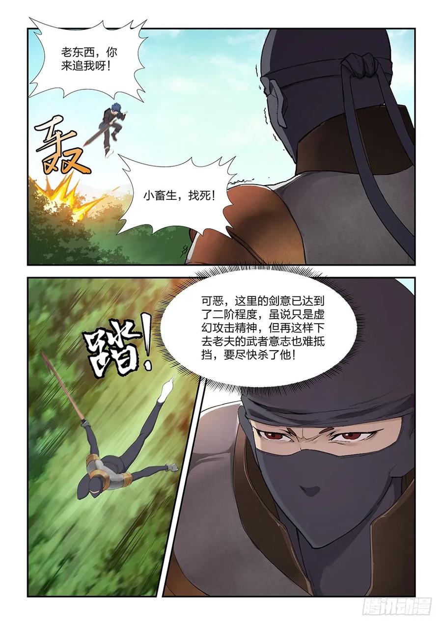 一百六十八谷中剑意-剑逆苍穹-丰祺动漫 x 一搏传媒（第4张）