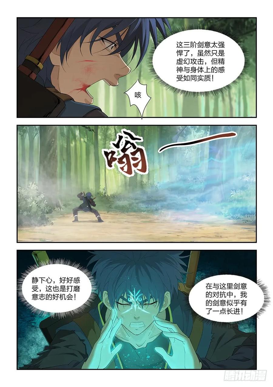 一百六十九剑意源头-剑逆苍穹-丰祺动漫 x 一搏传媒（第8张）