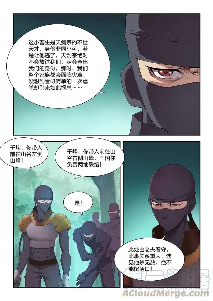 一百七十凶险之地-剑逆苍穹-丰祺动漫 x 一搏传媒（第7张）