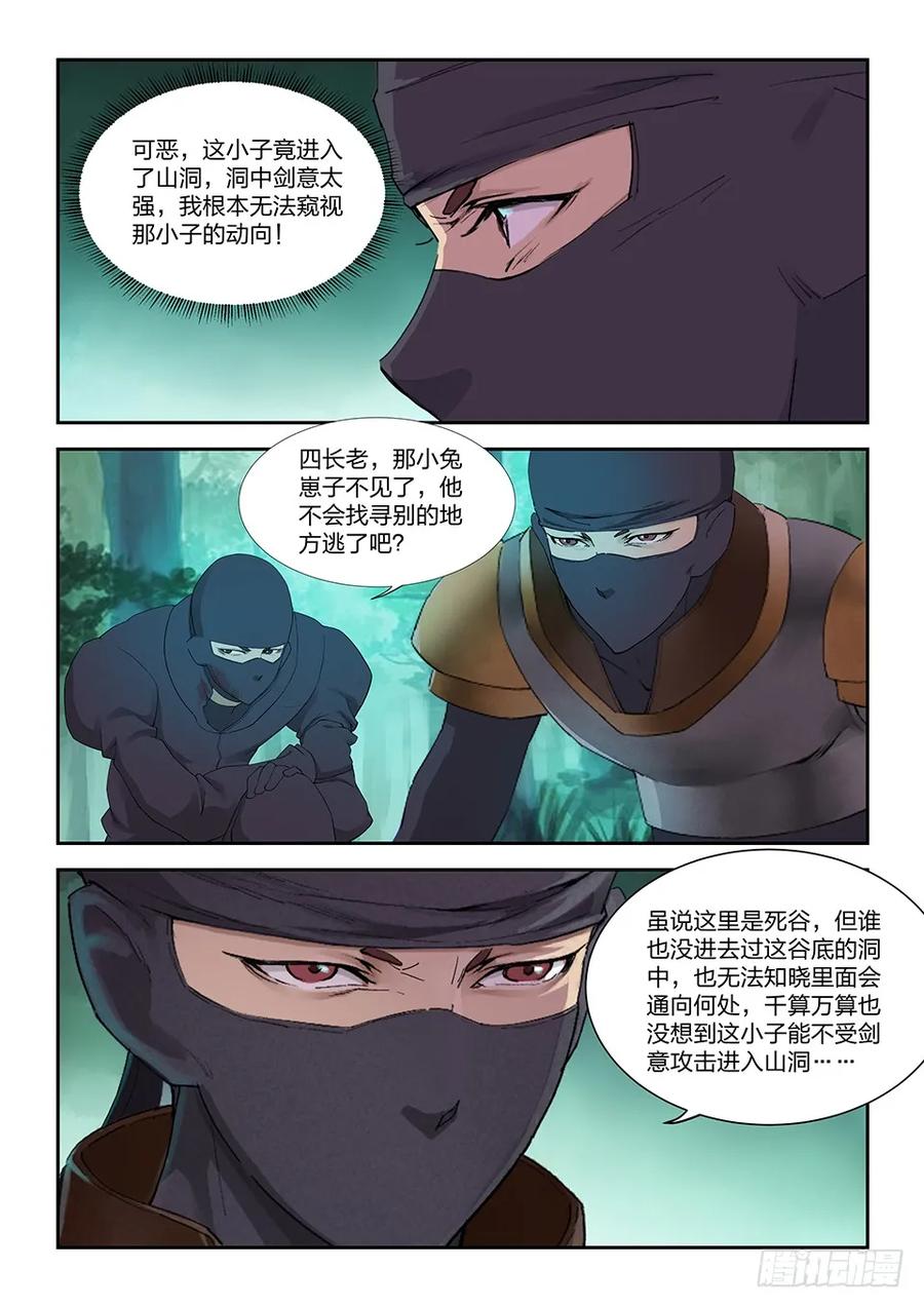 一百七十凶险之地-剑逆苍穹-丰祺动漫 x 一搏传媒（第6张）