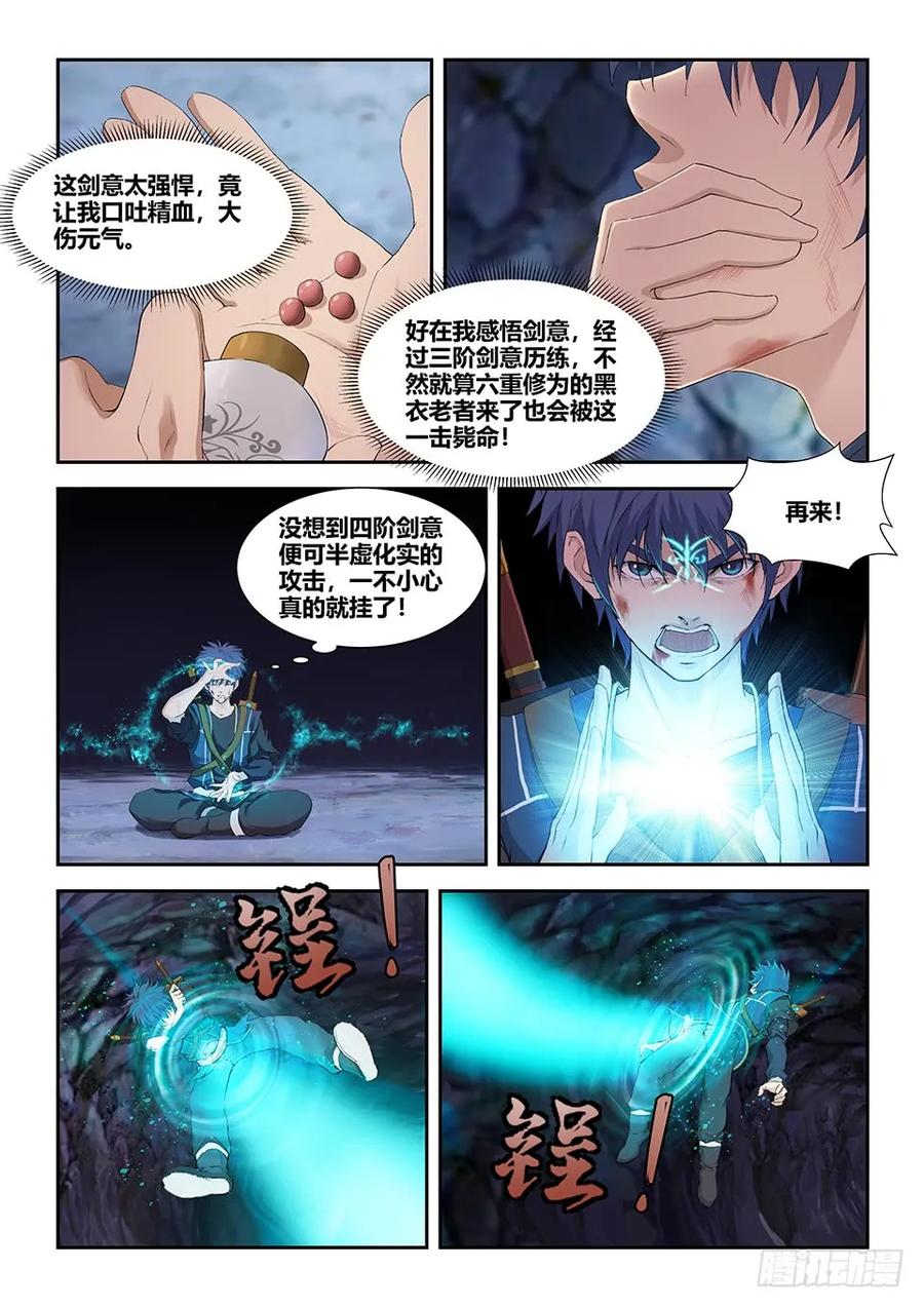 一百七十凶险之地-剑逆苍穹-丰祺动漫 x 一搏传媒（第12张）